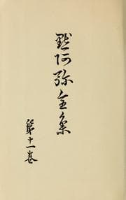 Tapa de Mokuami zenshu