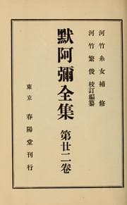 Tapa de Mokuami zenshu