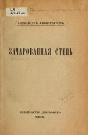 Tapa de Zacharovannai͡a stepʹ