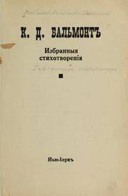 Tapa de Izbrannyi͡a stikhotvorenii͡a