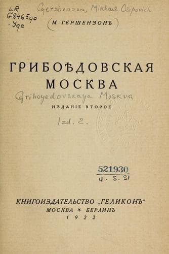 Tapa de Griboi͡edovskai͡a Moskva