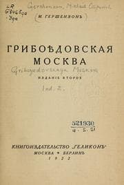 Tapa de Griboi͡edovskai͡a Moskva