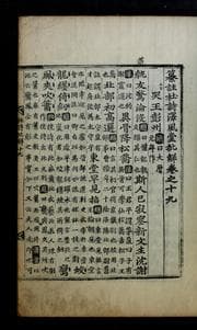 Tapa de Ch'anju Tusi t'aekp'ungdang pihae