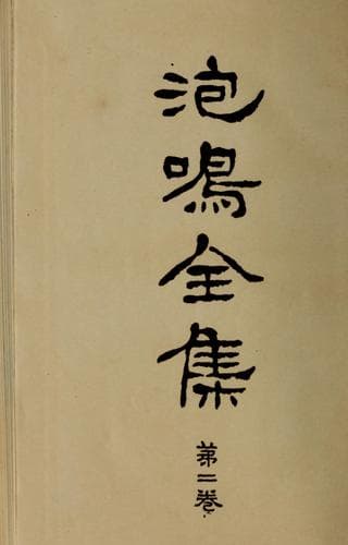Tapa de Hōmei zenshū