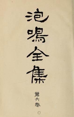 Tapa de Hōmei zenshū