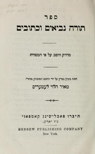 Tapa de Torah, Neviʼim u-Khetuvim