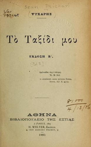Tapa de Το ταξίδι μου [To Taxidi mou]
