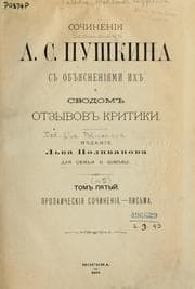 Tapa de Sochinenii͡a A.S. Pushkina s obʺi͡asnenii͡ami ikh i svodom otzyvov kritiki