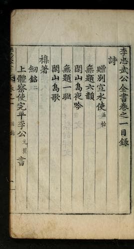 Tapa de Yi Chʻungmu Kong chŏnsŏ