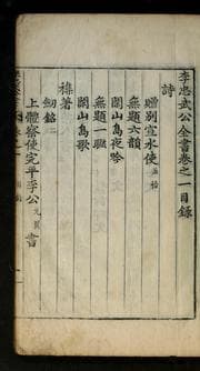 Tapa de Yi Chʻungmu Kong chŏnsŏ