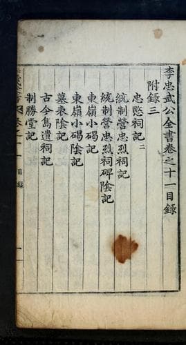 Tapa de Yi Chʻungmu Kong chŏnsŏ