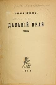 Tapa de Dalʹniĭ kraĭ