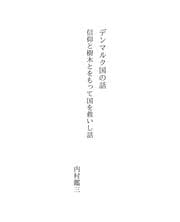 Tapa de デンマルク国の話