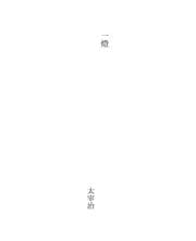 Tapa de 一灯