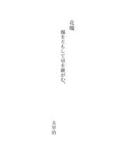 Tapa de 花燭