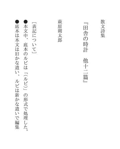 Tapa de 田舎の時計他十二篇