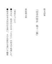 Tapa de 田舎の時計他十二篇