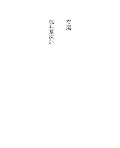 Tapa de 交尾
