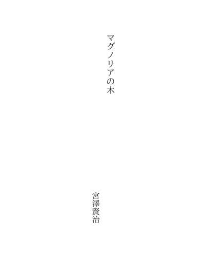 Tapa de マグノリアの木