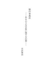 Tapa de 猫の事務所