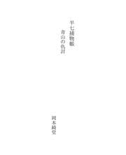 Tapa de 半七捕物帳