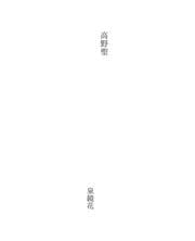 Tapa de 高野聖