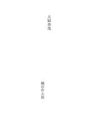 Tapa de 夫婦善哉
