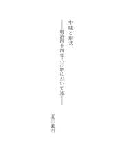 Tapa de 中味と形式