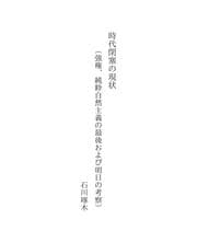 Tapa de 時代閉塞の現状