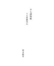Tapa de 半七捕物帳