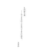 Tapa de もの思う葦