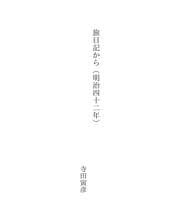 Tapa de 旅日記から