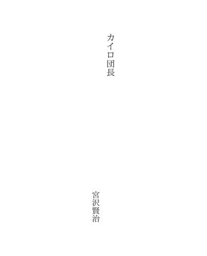 Tapa de カイロ団長