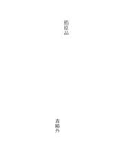 Tapa de 椙原品