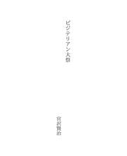 Tapa de ビジテリアン大祭