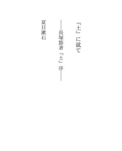 Tapa de 『土』に就て