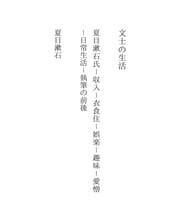 Tapa de 文士の生活