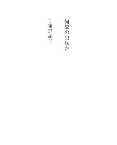 Tapa de 何故の出兵か
