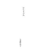 Tapa de ひらきぶみ