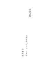 Tapa de 家常茶飯　附・現代思想