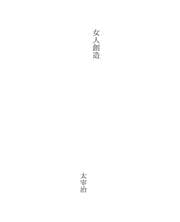 Tapa de 女人創造