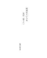Tapa de 阿部定という女