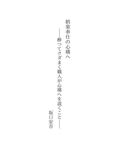 Tapa de 娯楽奉仕の心構へ