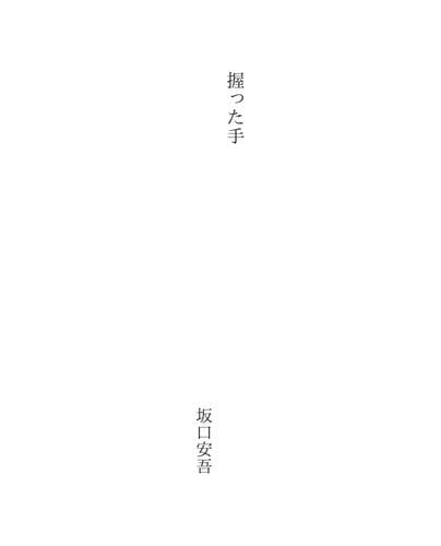 Tapa de 握った手