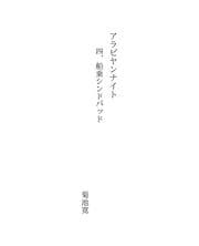 Tapa de アラビヤンナイト