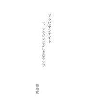 Tapa de アラビヤンナイト
