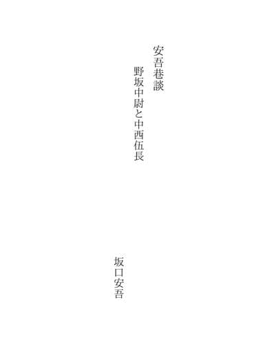 Tapa de 安吾巷談