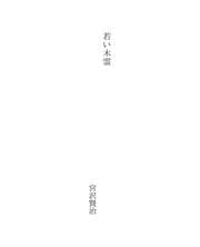 Tapa de 若い木霊