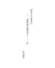 Tapa de 訳者より著者へ