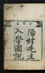 Tapa de Yangchʻon Sŏnsaeng iphak tosŏl